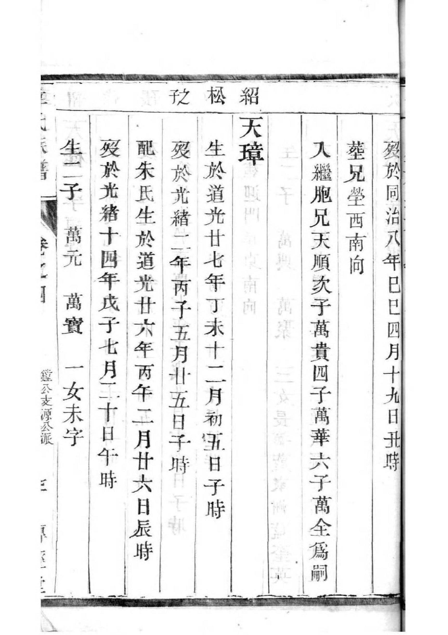 中华郭氏族谱