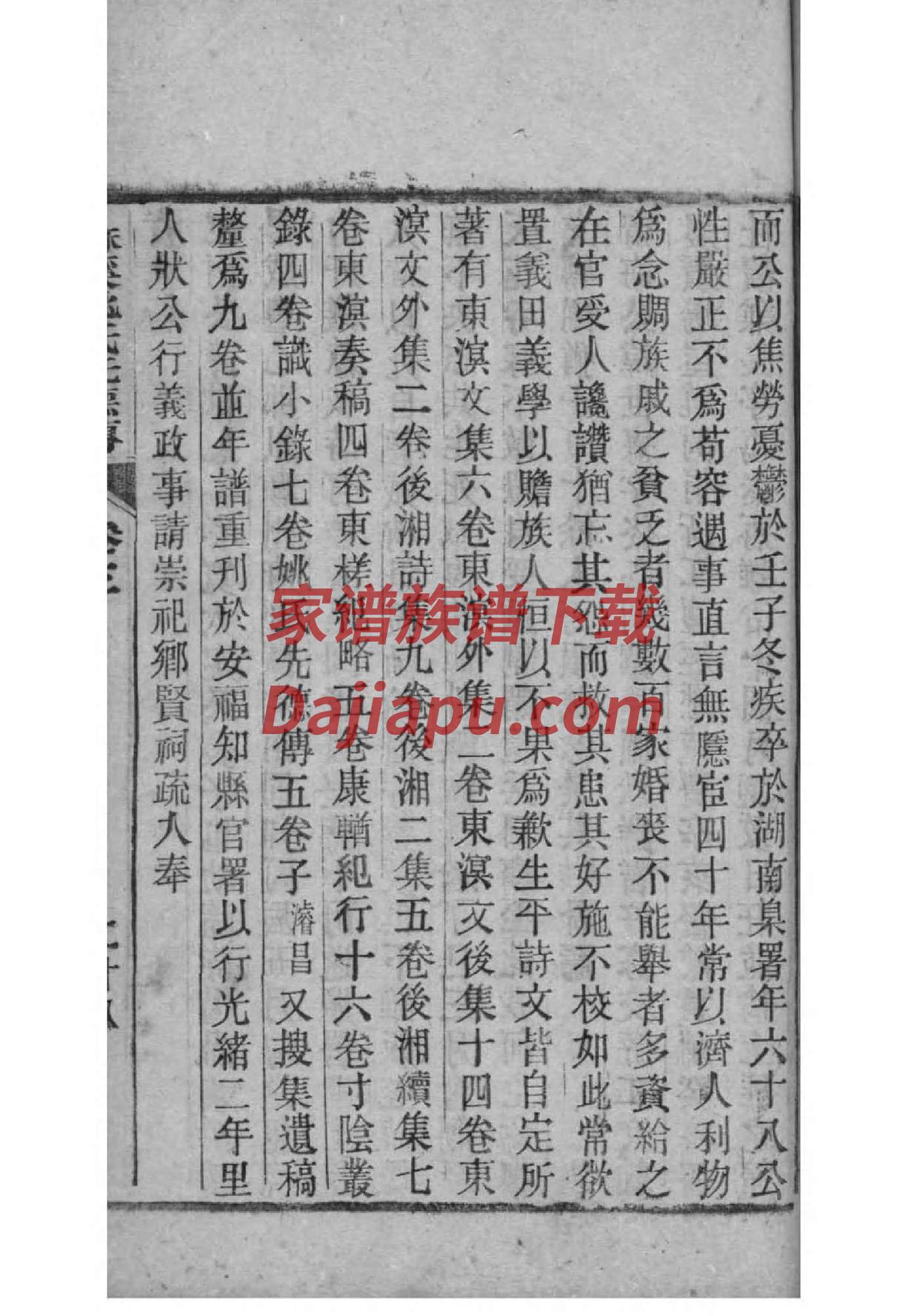 冬氏家谱族谱数据库