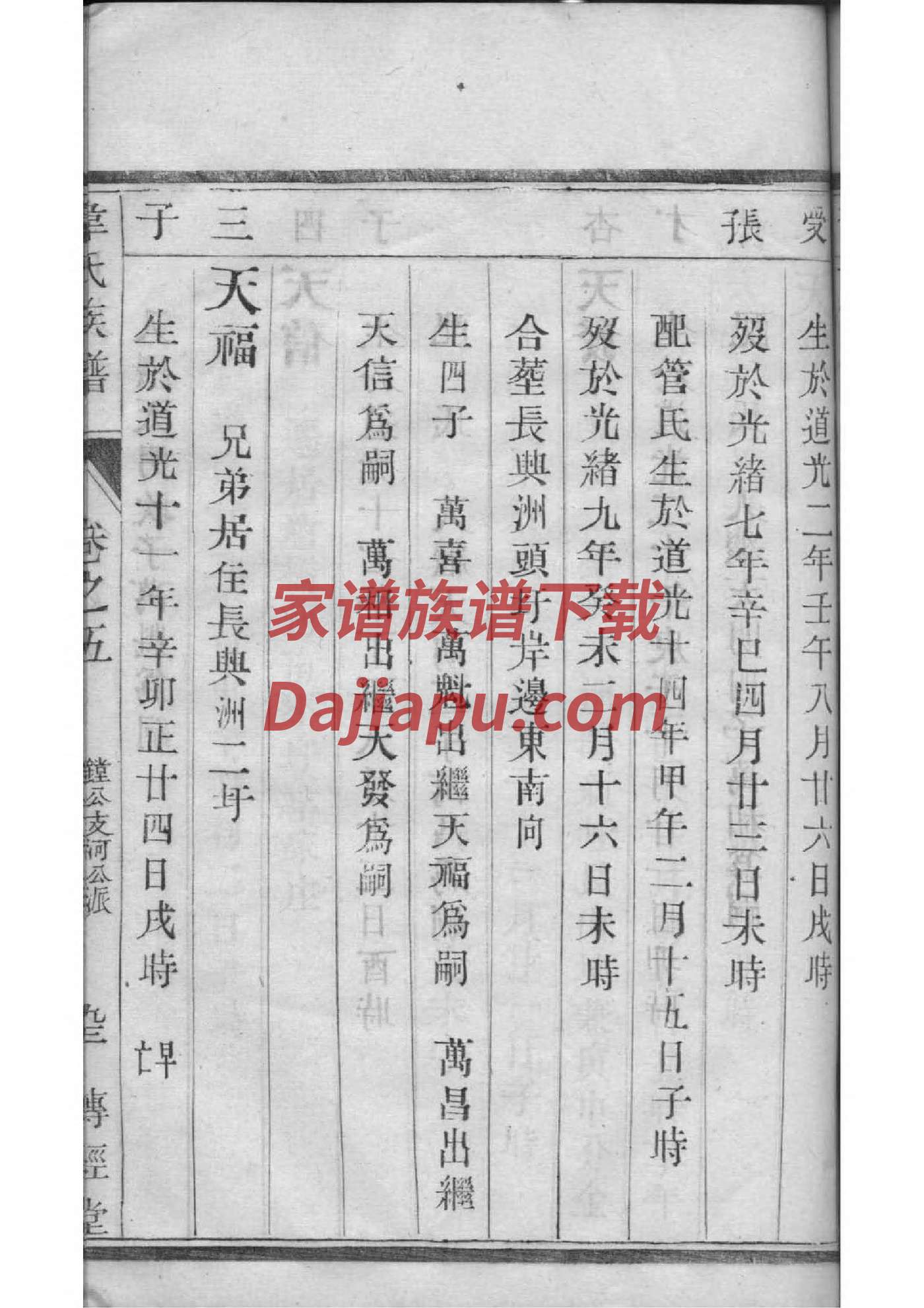 日照迟家谱
