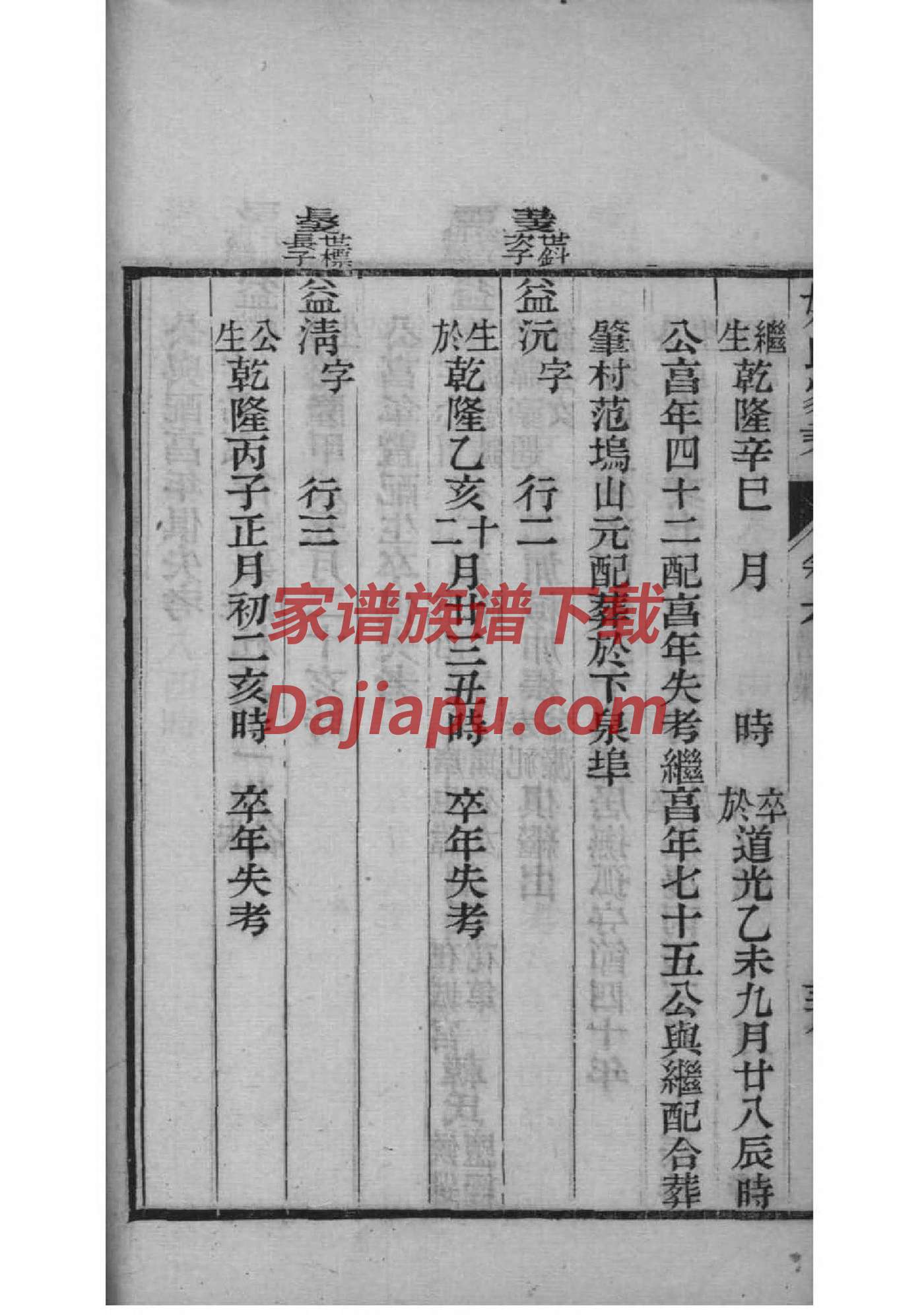 节氏辈分表