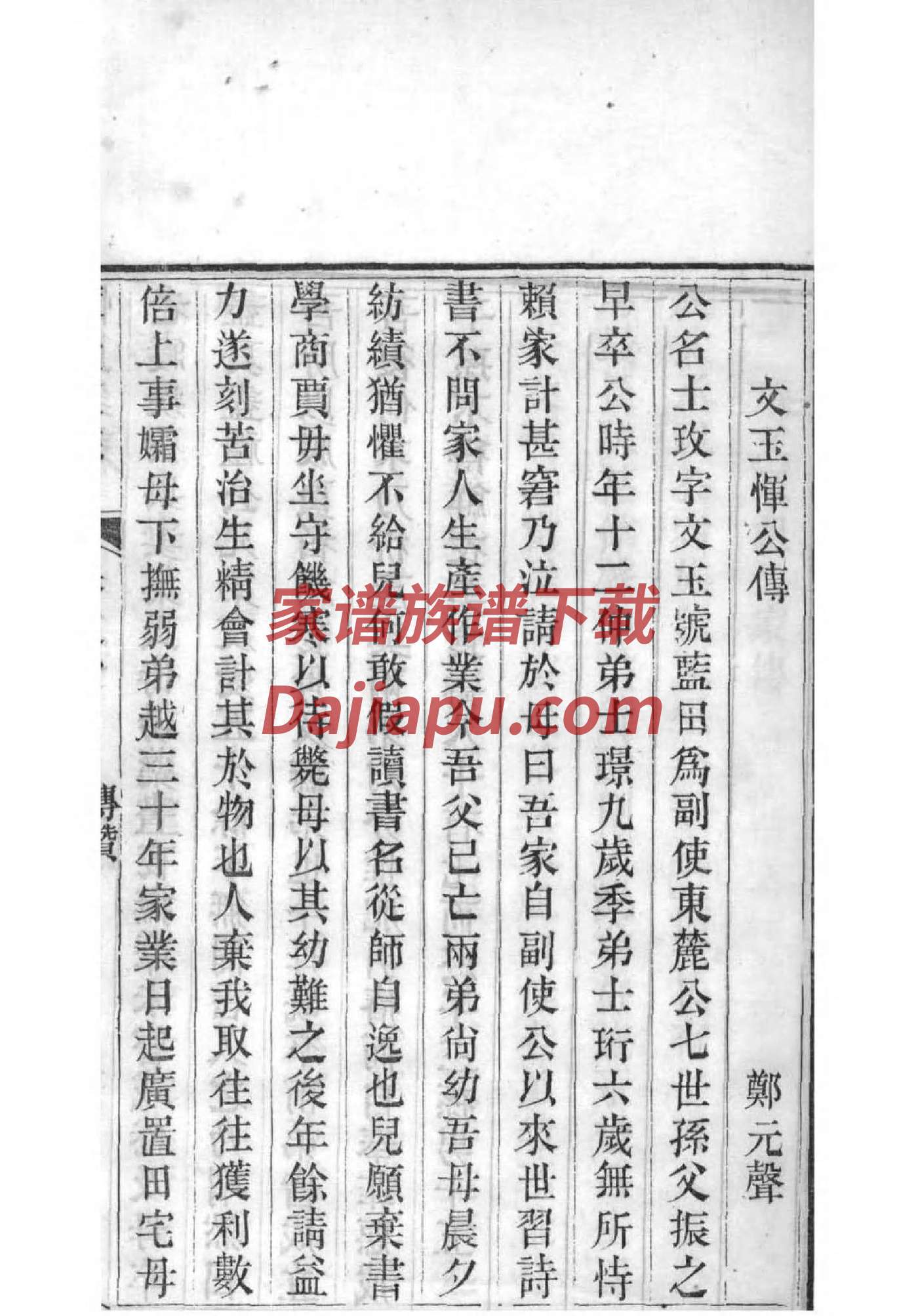 鲍氏族谱在哪