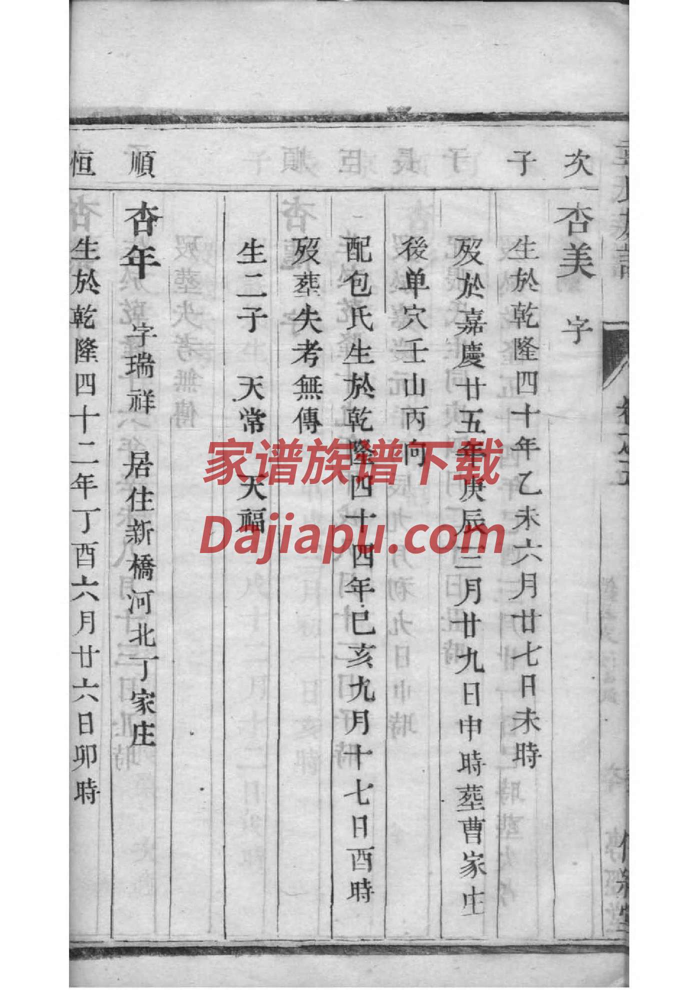本氏辈分表