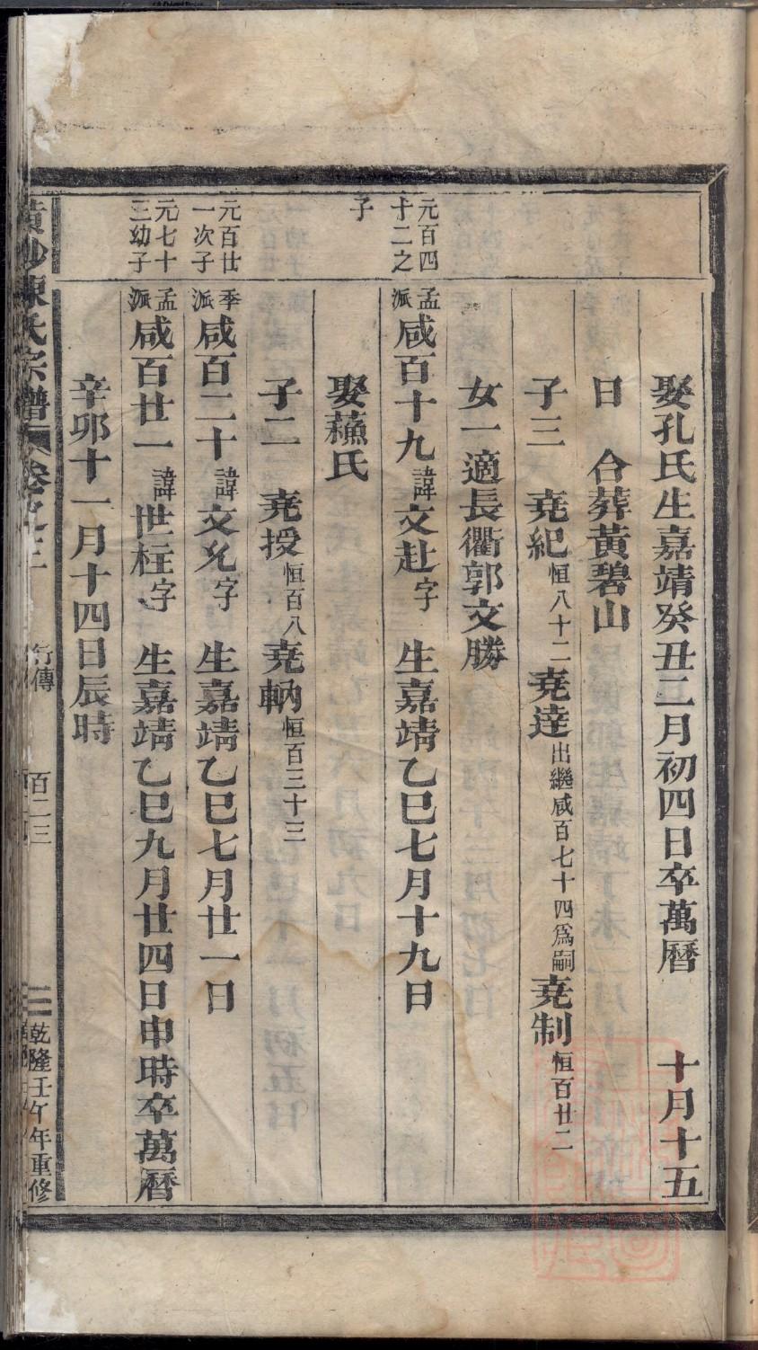 伯姓族谱字辈大全