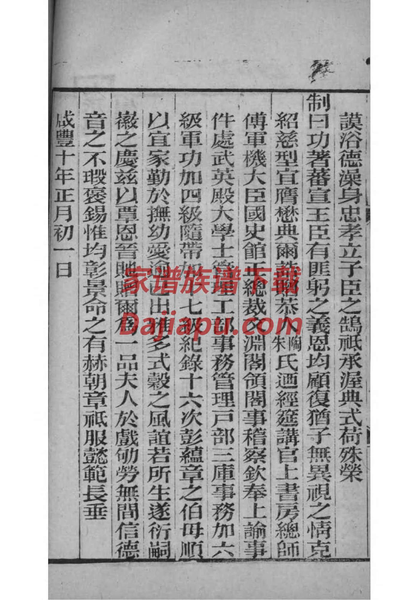 穆姓家谱字辈排名