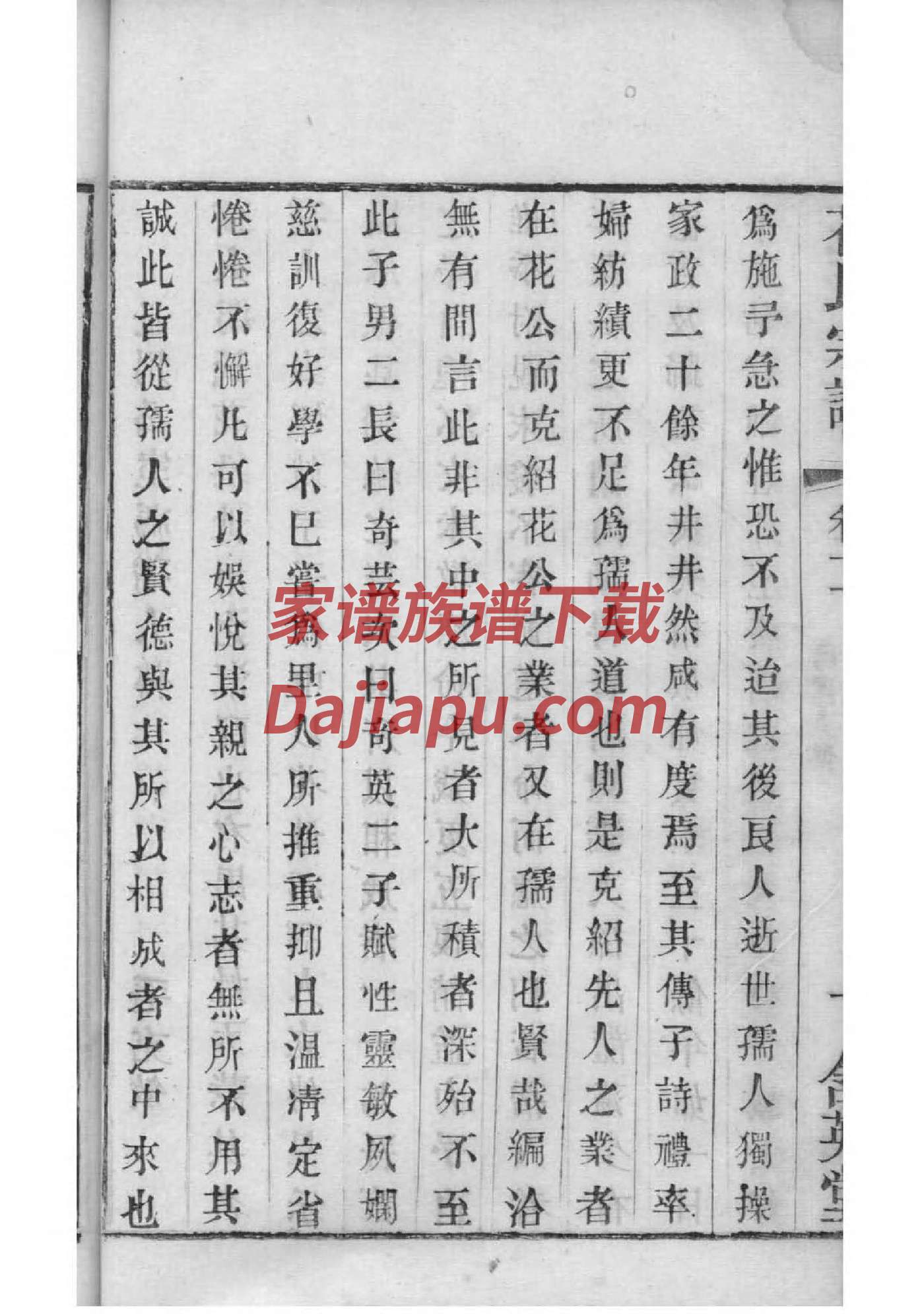 山东广饶田门村家谱