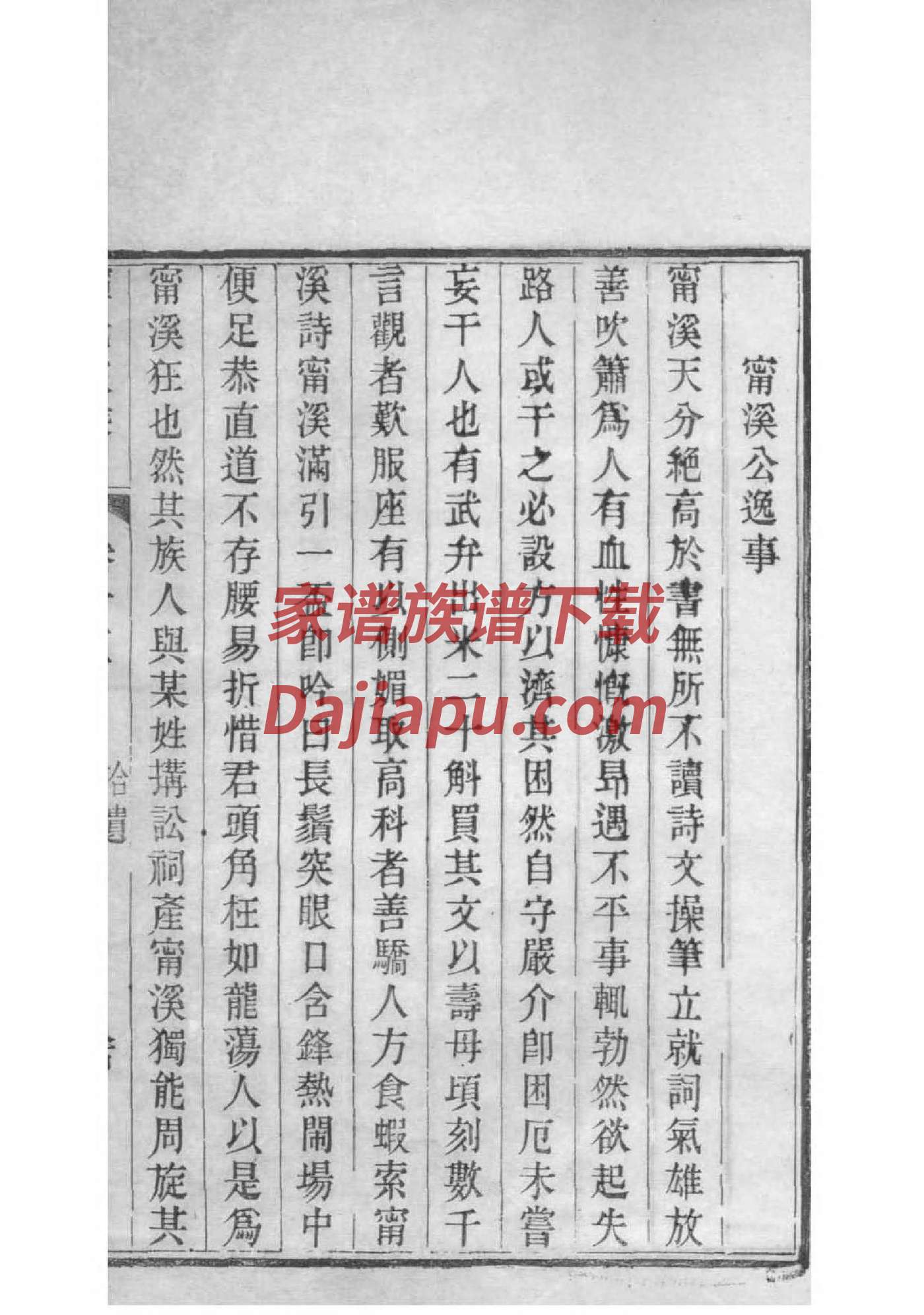 王景稽德志家谱