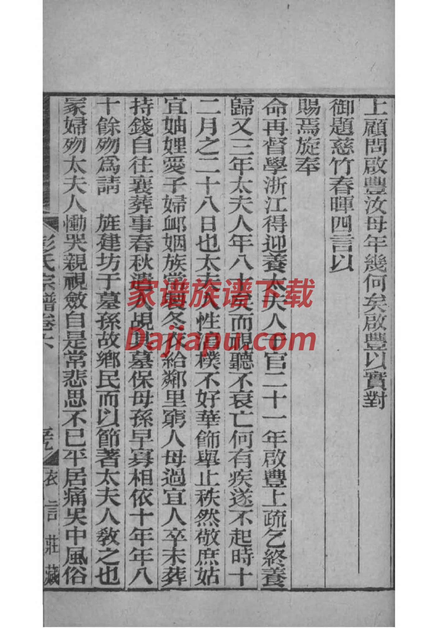 盐山天官王王氏家谱