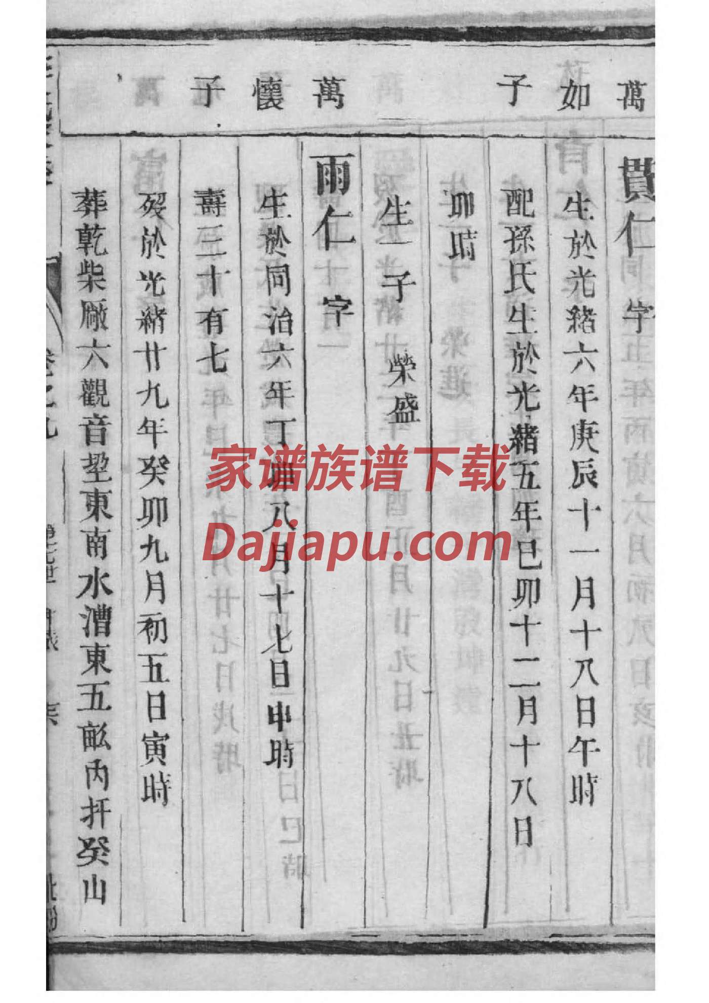 赵家家谱来源