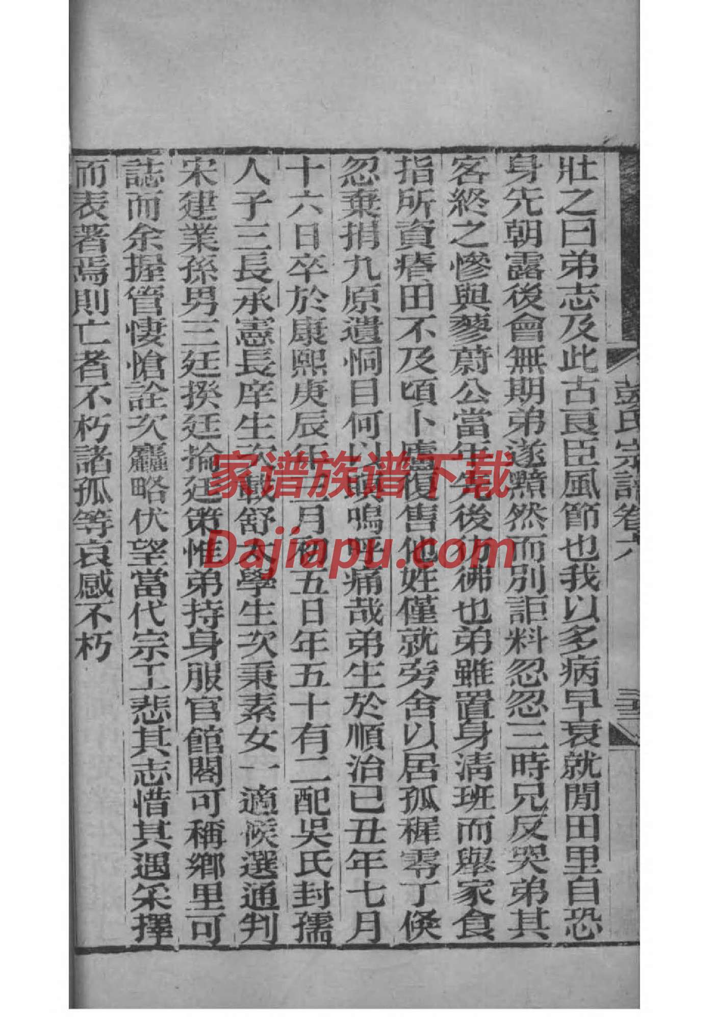 周家家谱河南
