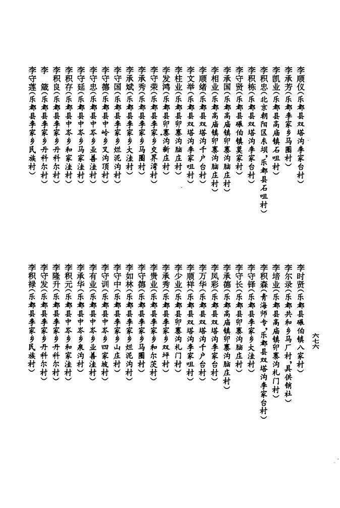 闽姓族谱字辈大全