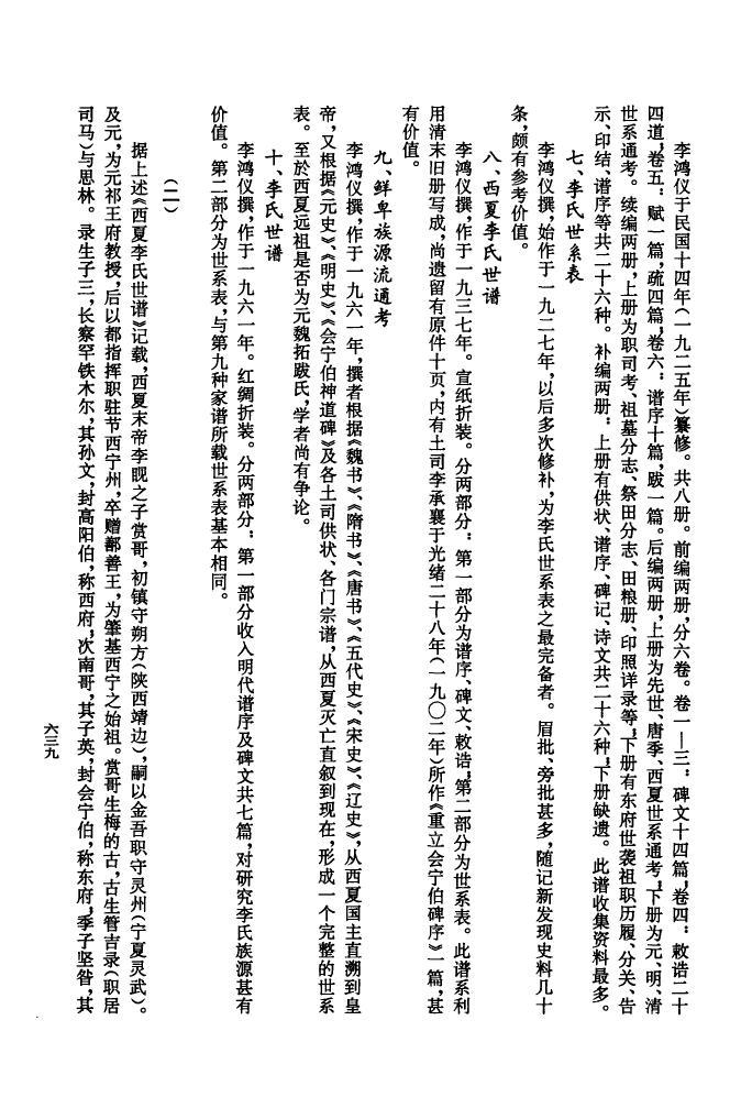 山东王氏家谱兰