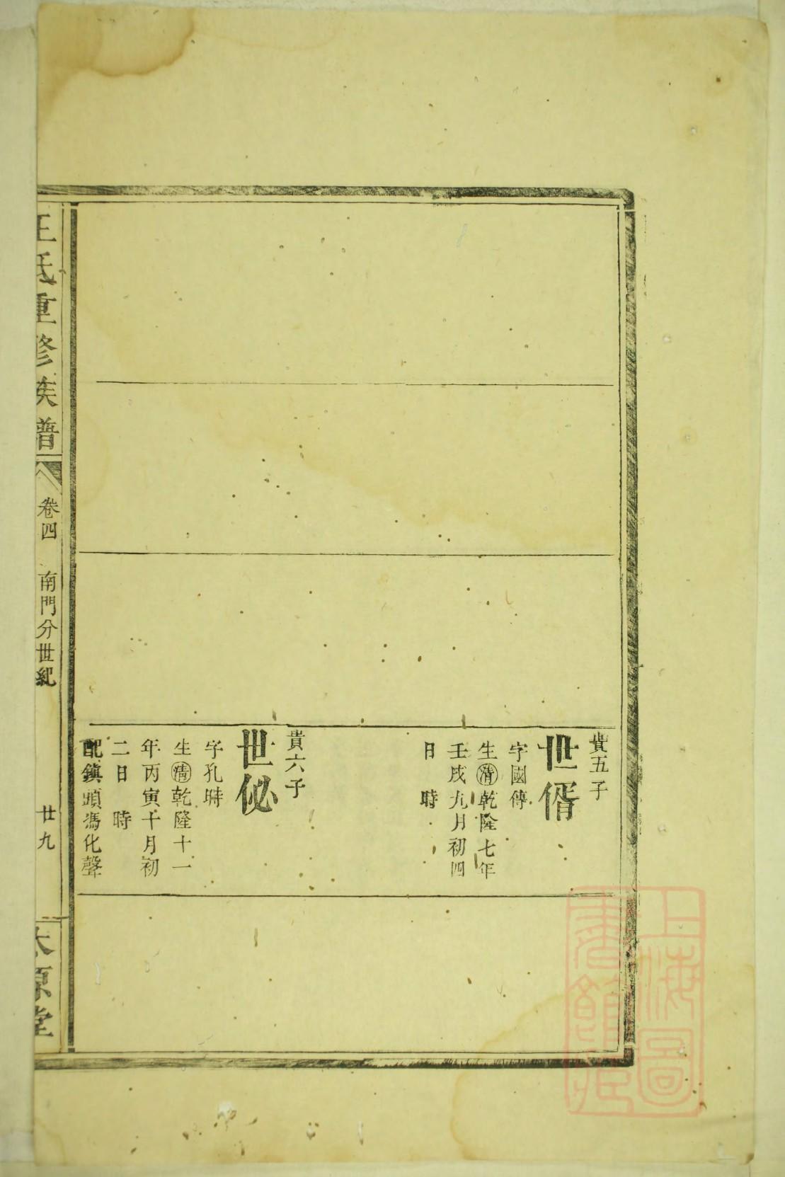 亓官氏族谱家谱