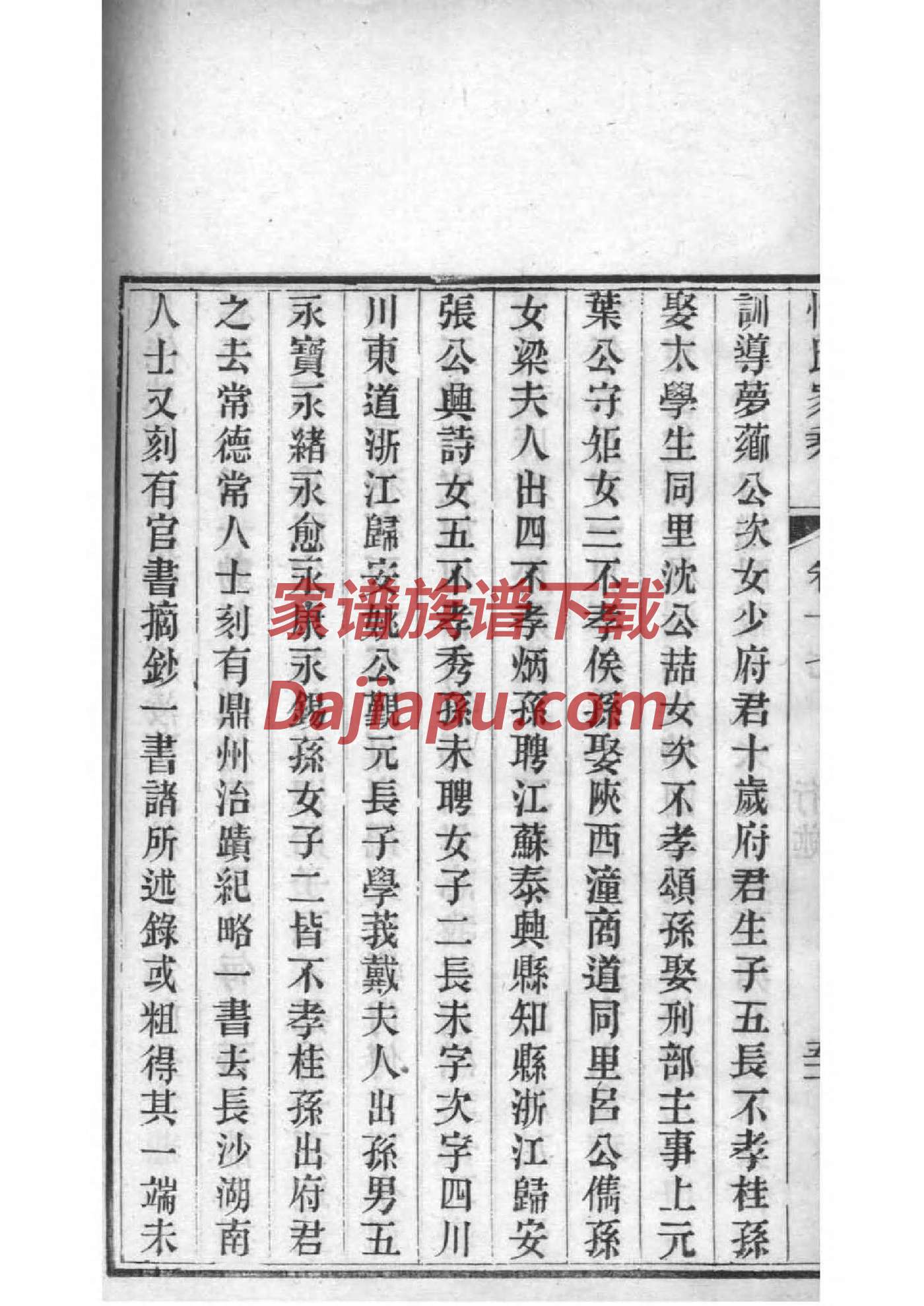 出氏族谱家谱