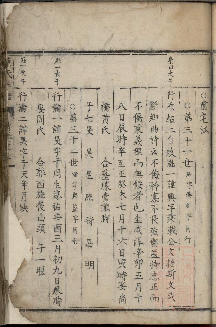 顺德梁氏家谱