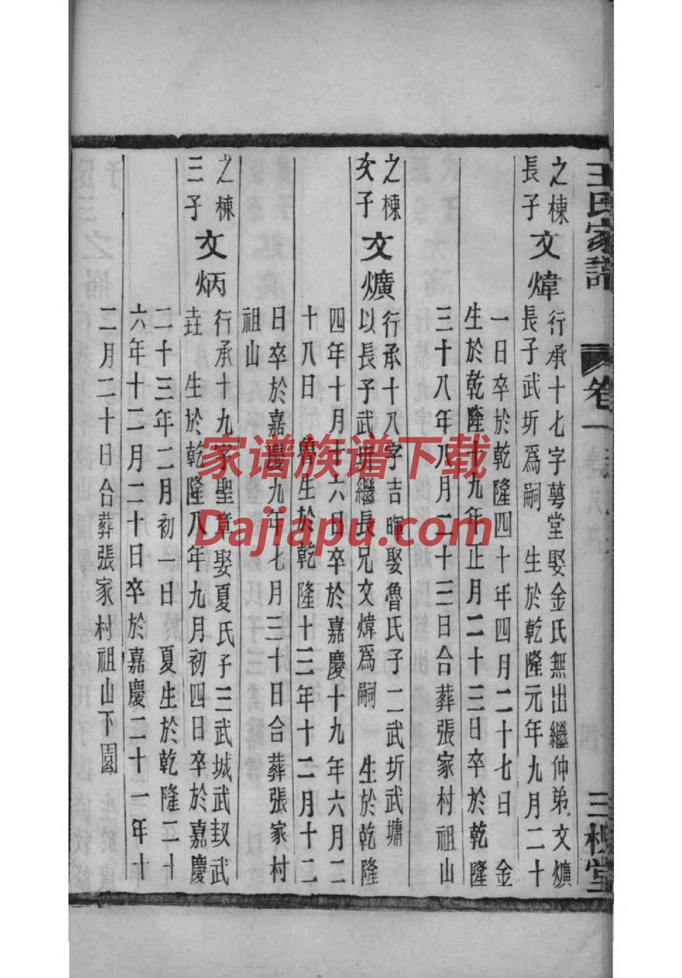 家谱制作软件破解版