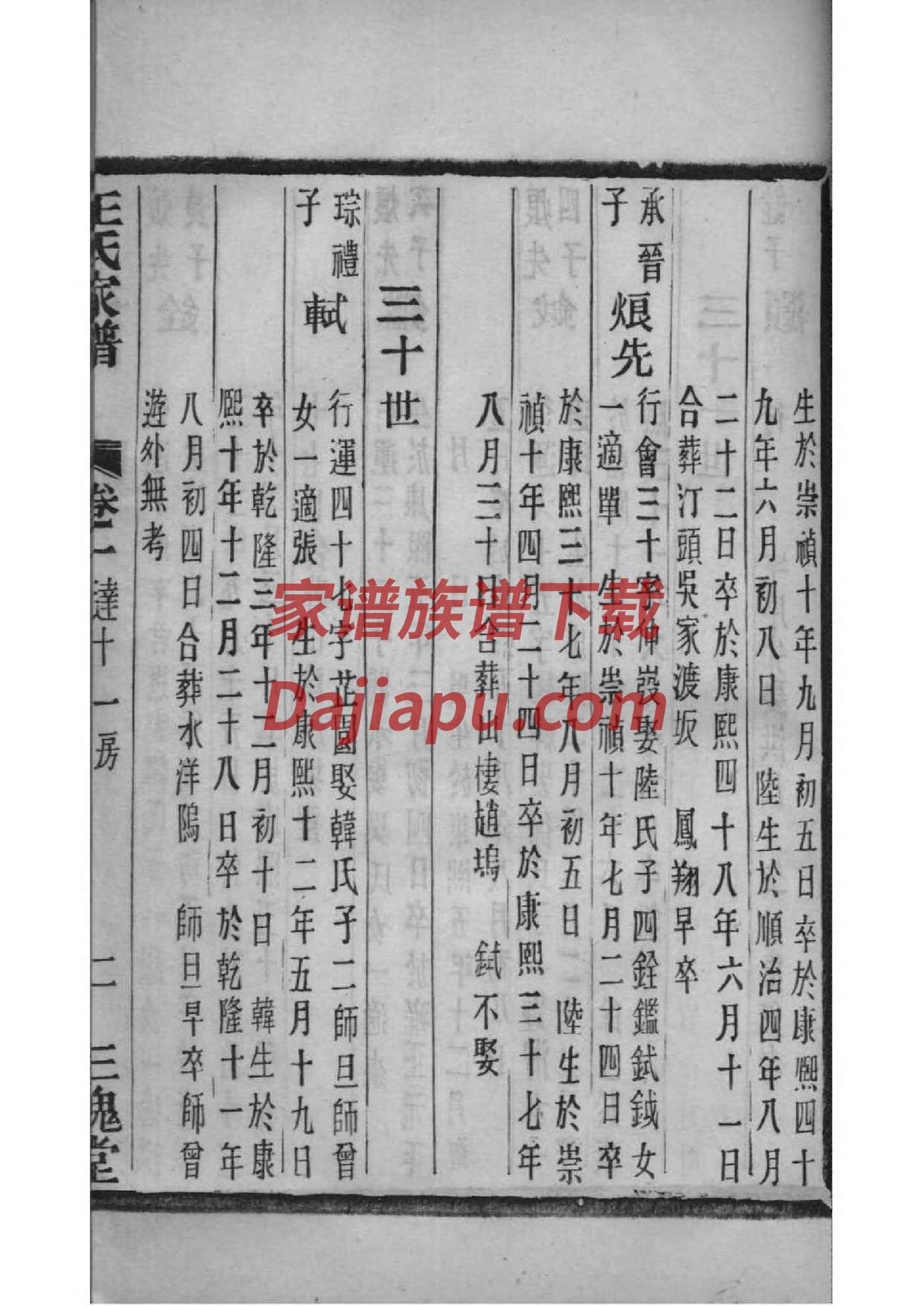 公羊姓族谱字辈查询全部