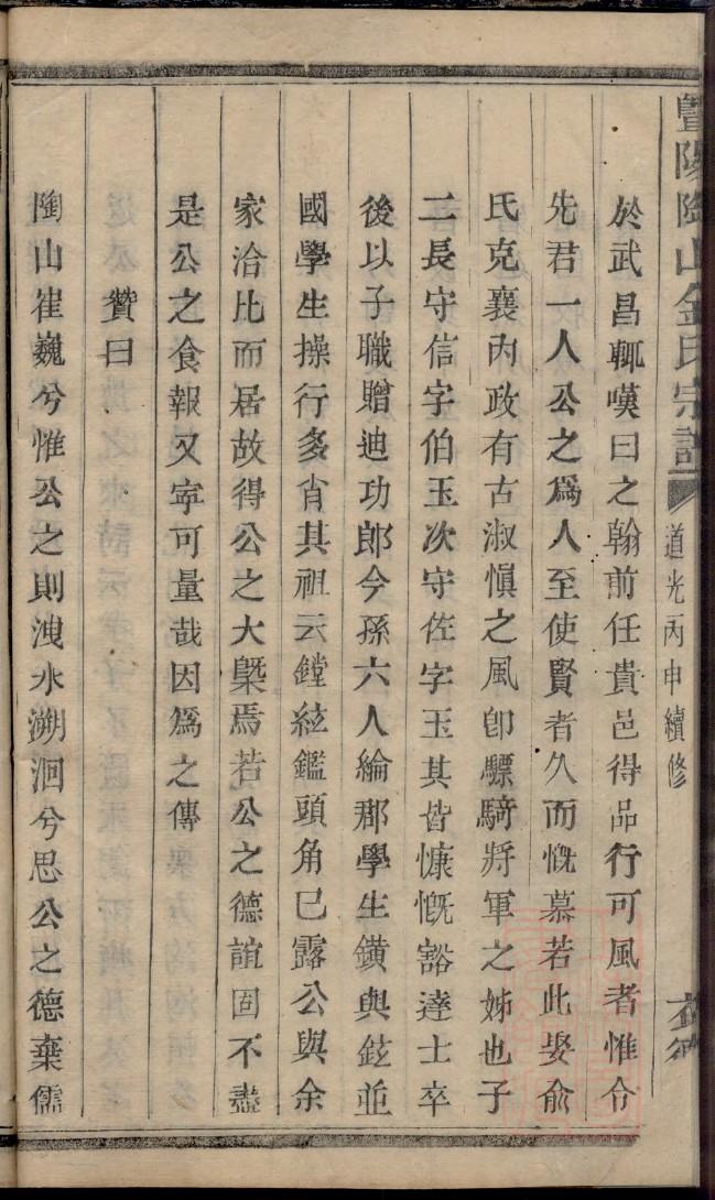 孔子家谱中国