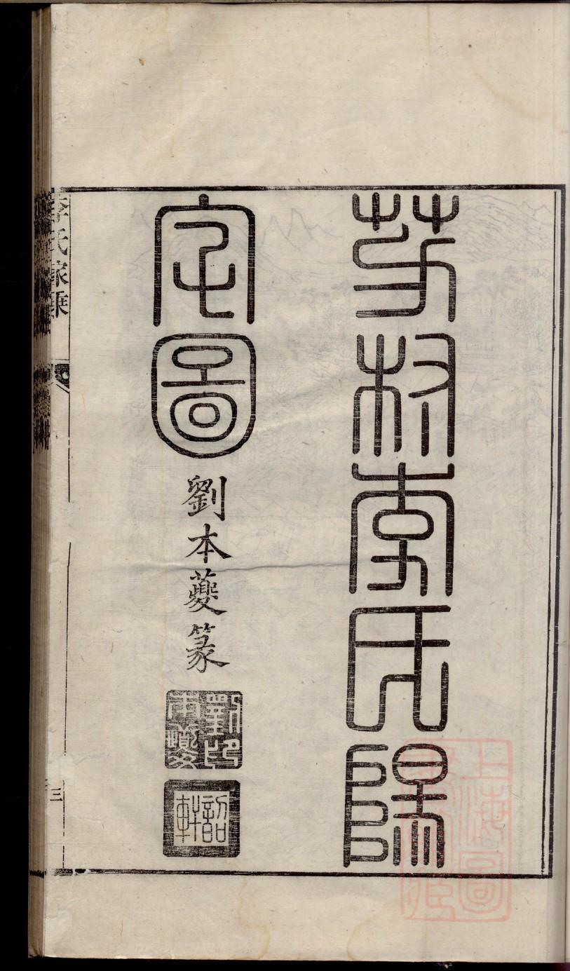 安徽舒城冯家族谱字辈