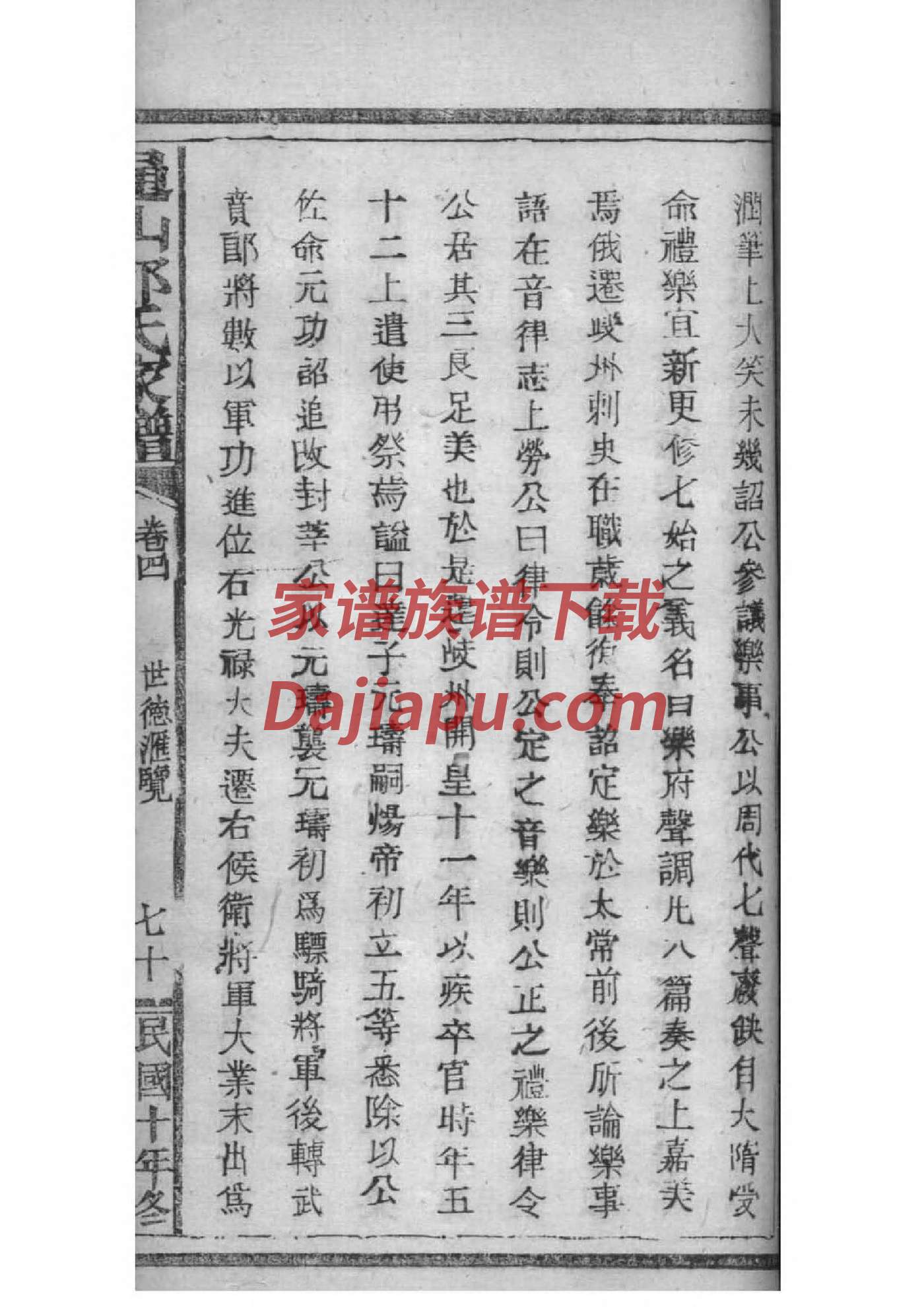 四川郎世家谱排法