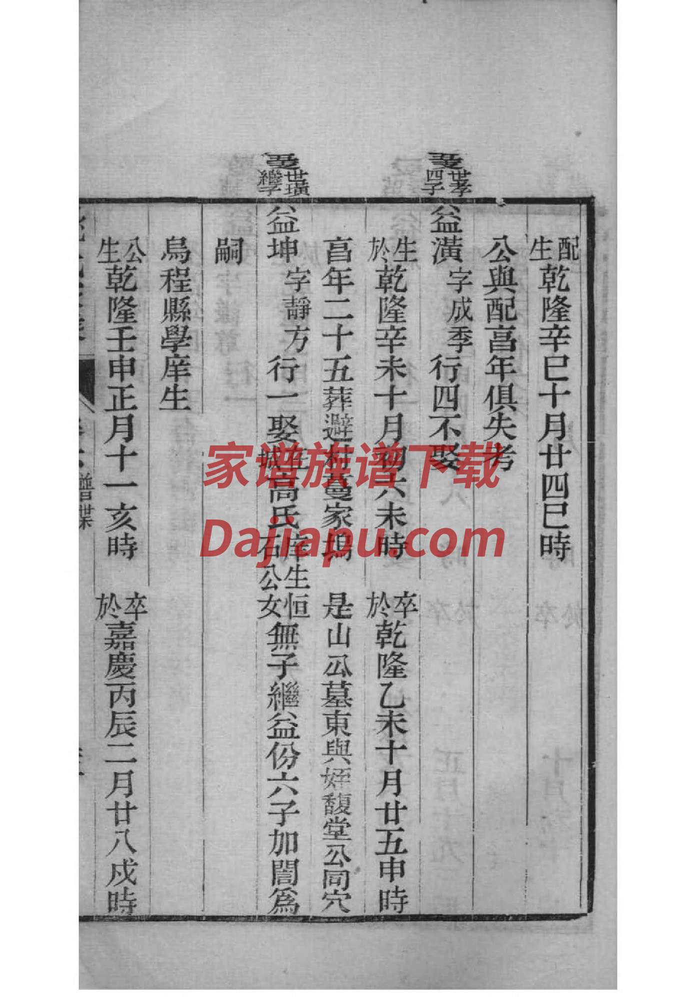 战氏家谱所有字辈查询