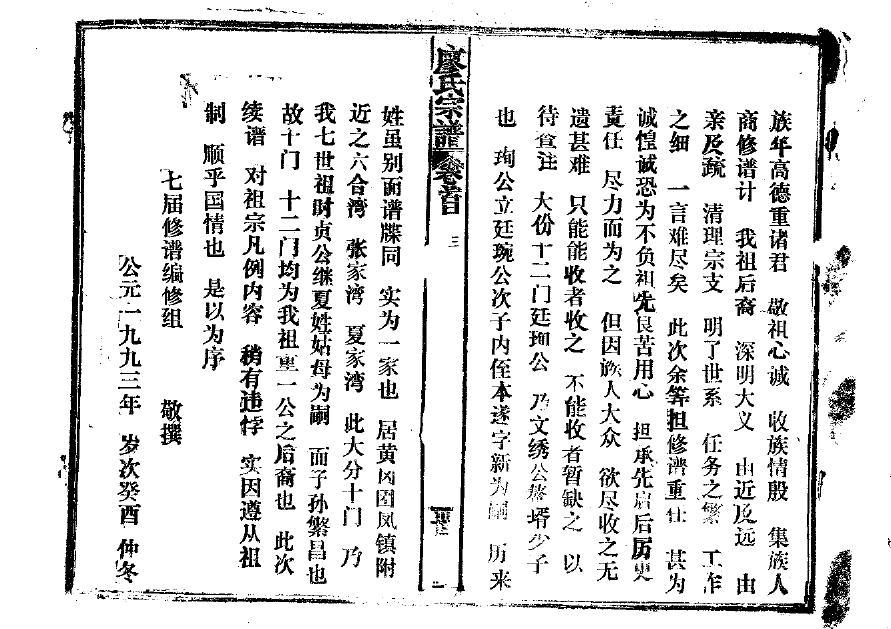 恽氏辈分排列顺序