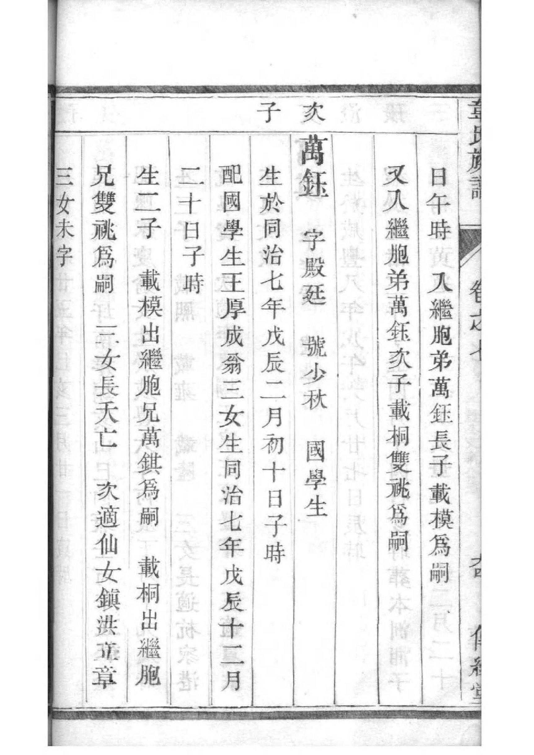 家谱委托印刷