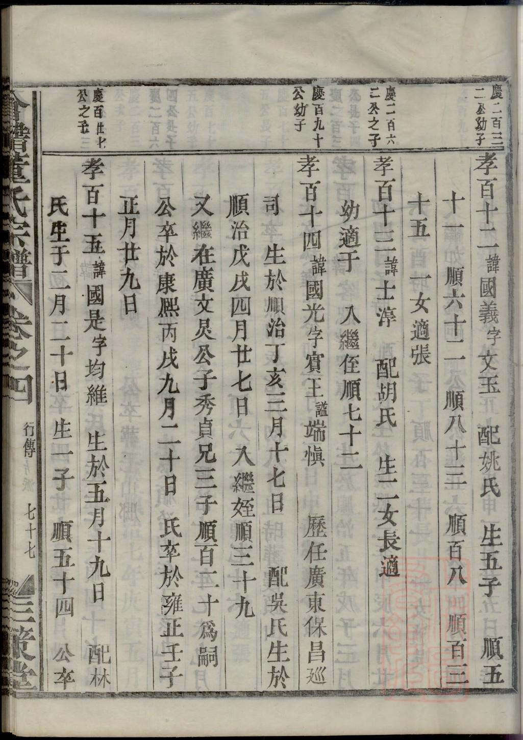 锐姓免费查自己家谱