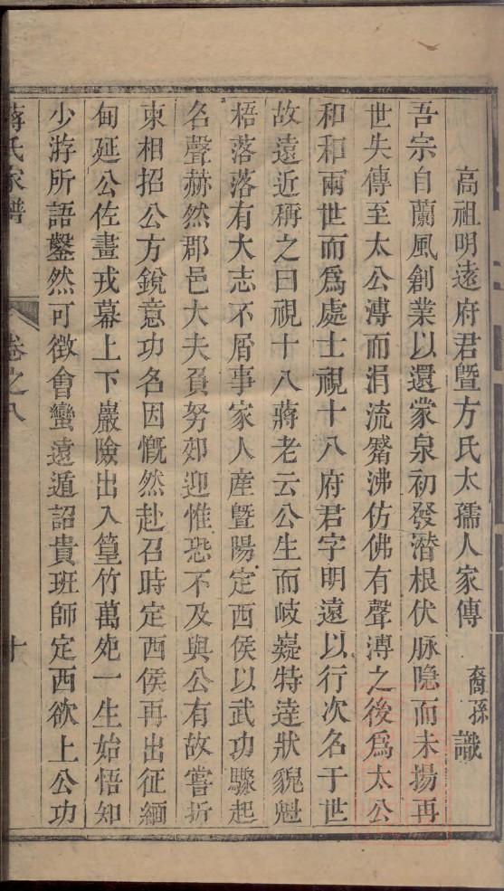 彭氏家谱排序