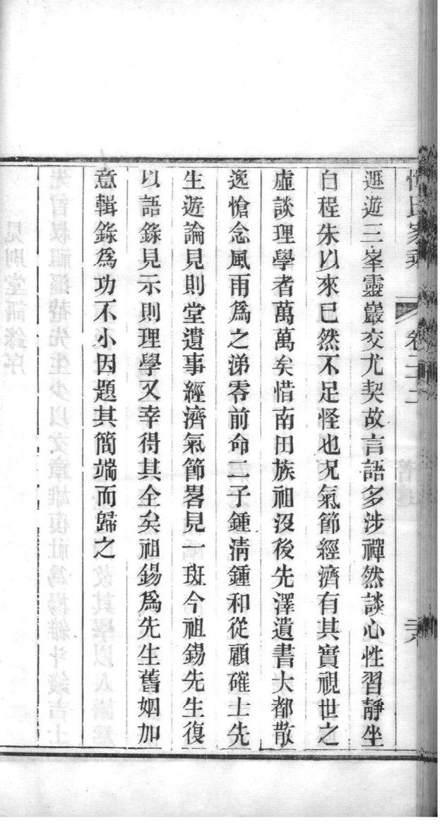 齐氏族谱108字辈