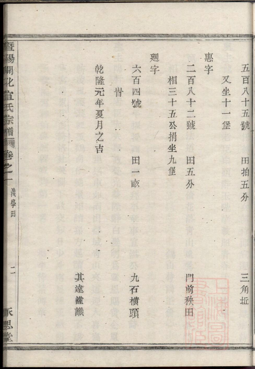 续家谱一次能续多少辈