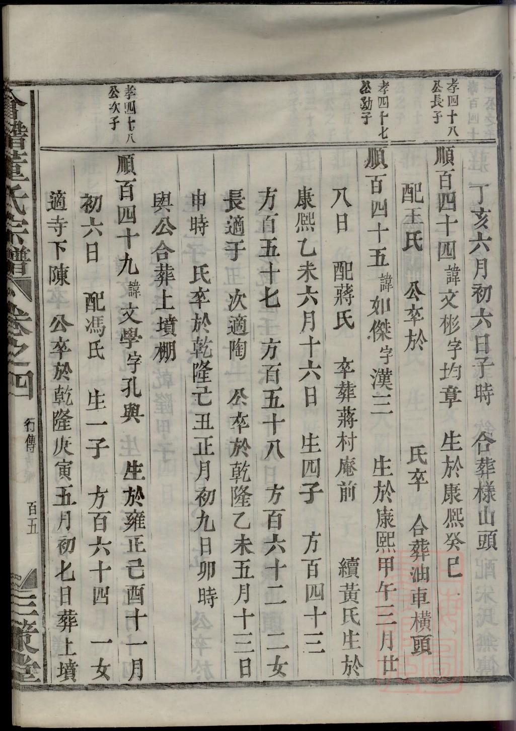 哈姓族谱字辈排行