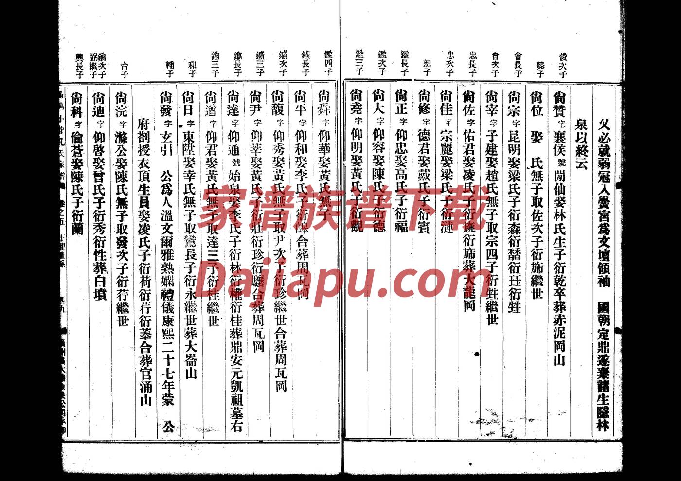 徐氏族谱58世以下辈分