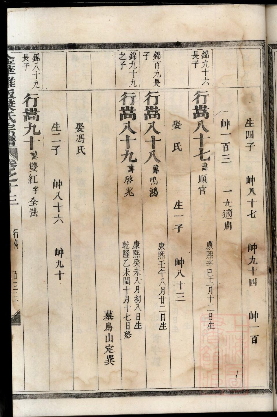严先生祠堂记朗诵