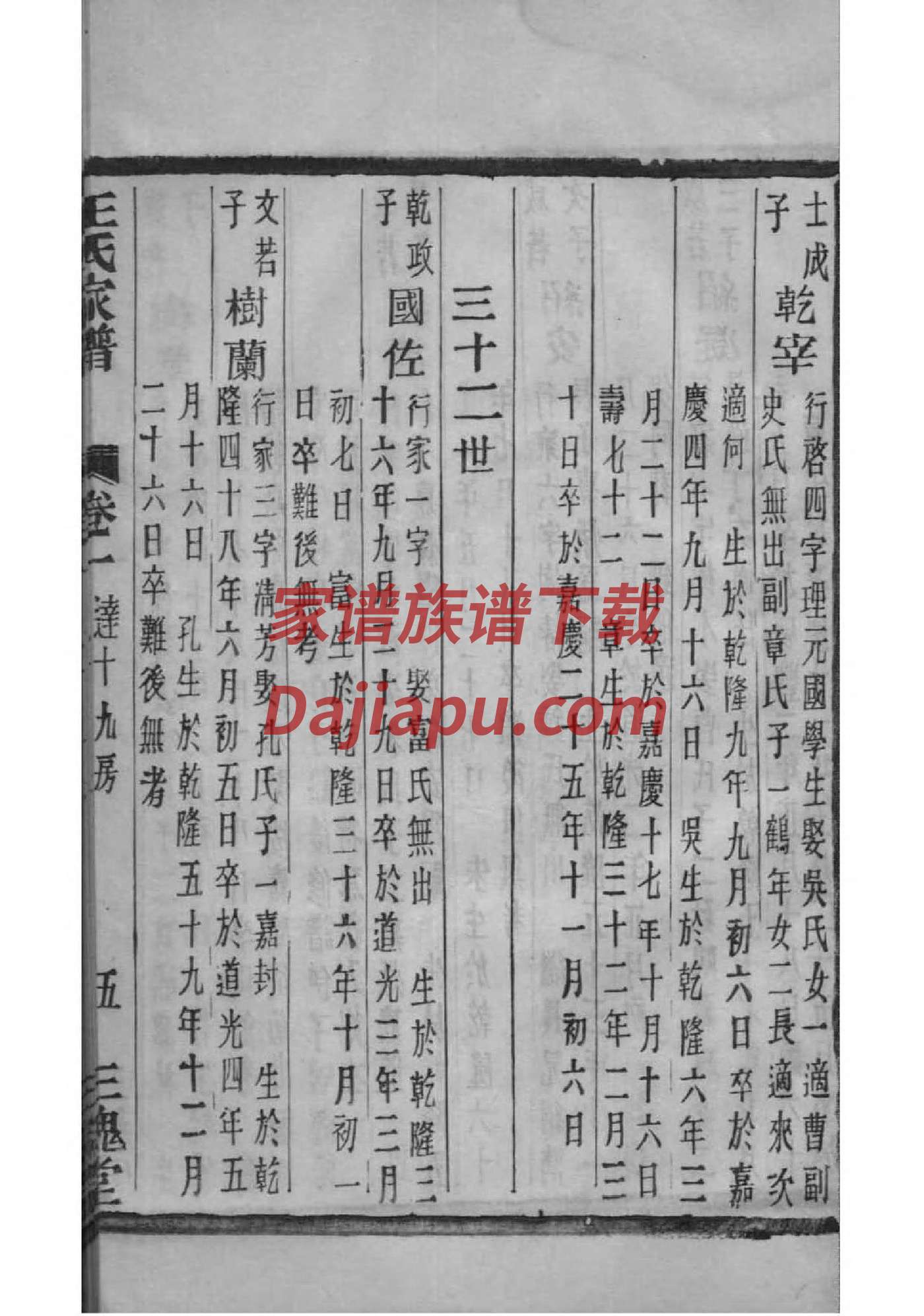 捷姓族谱字辈查询全部