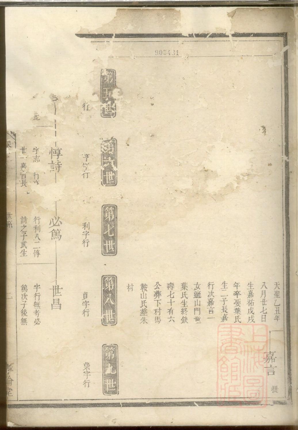 占姓族谱字辈排行