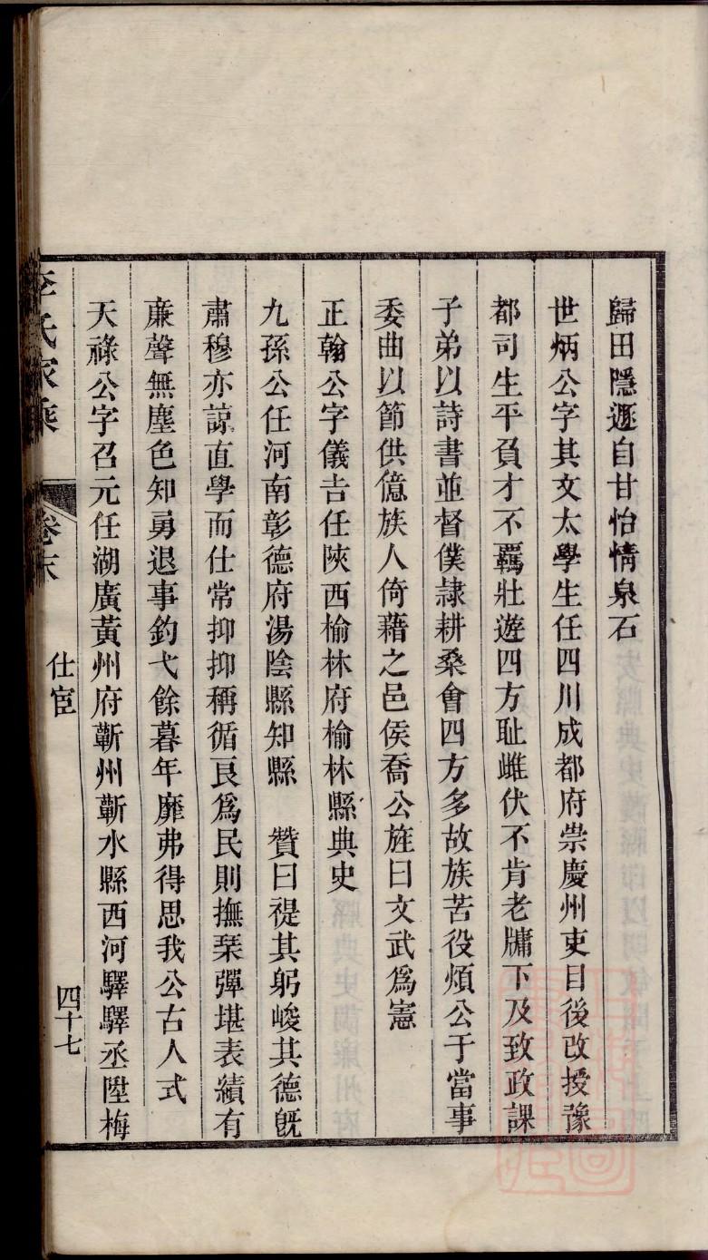 曾氏族谱字辈大全集