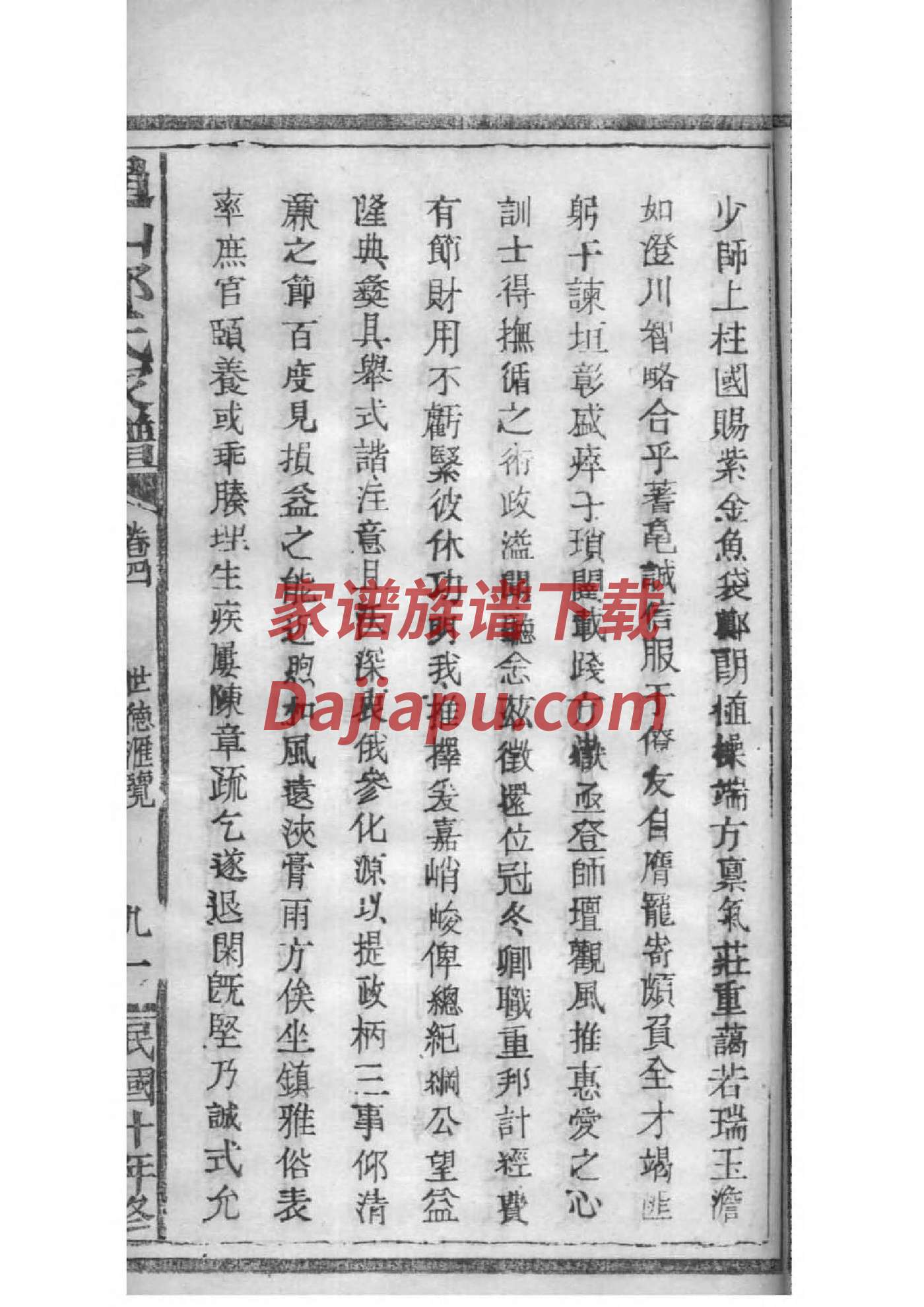 兰溪花厅沈家谱