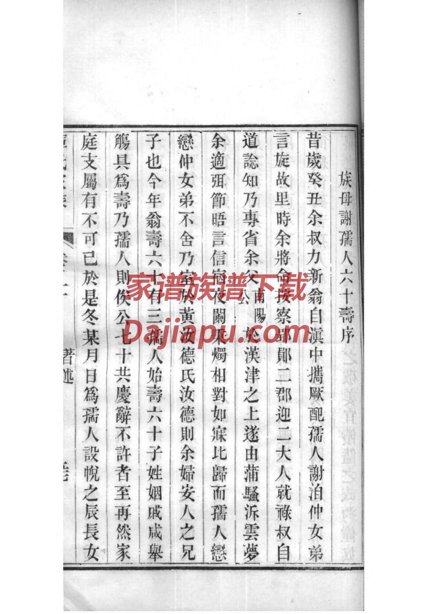 安徽黄家家谱字辈排序