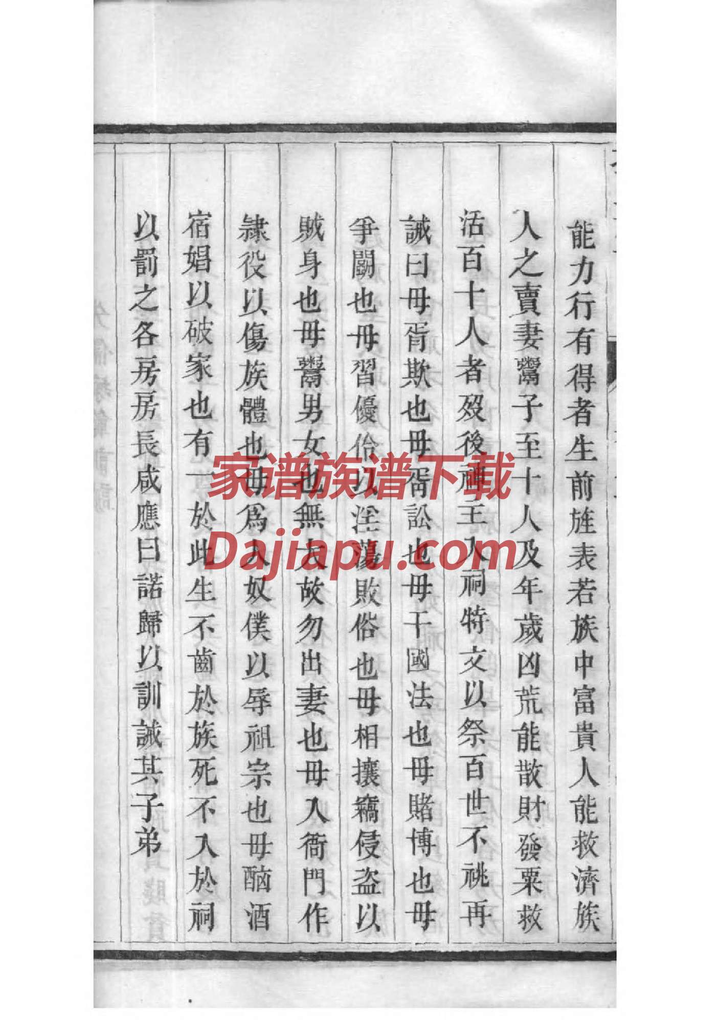 盈姓族谱字辈大全