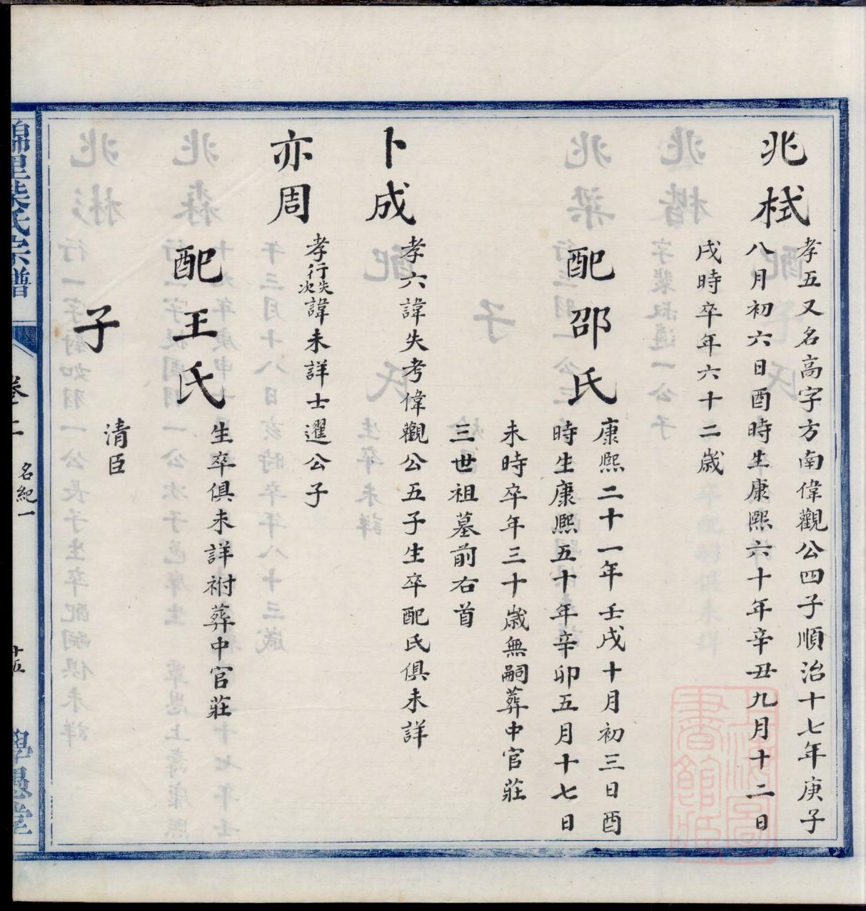 勾姓族谱字辈大全