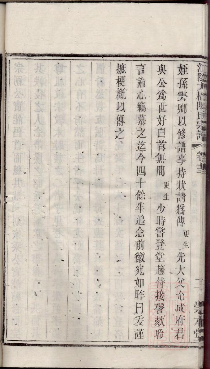 利用家谱搞诈骗