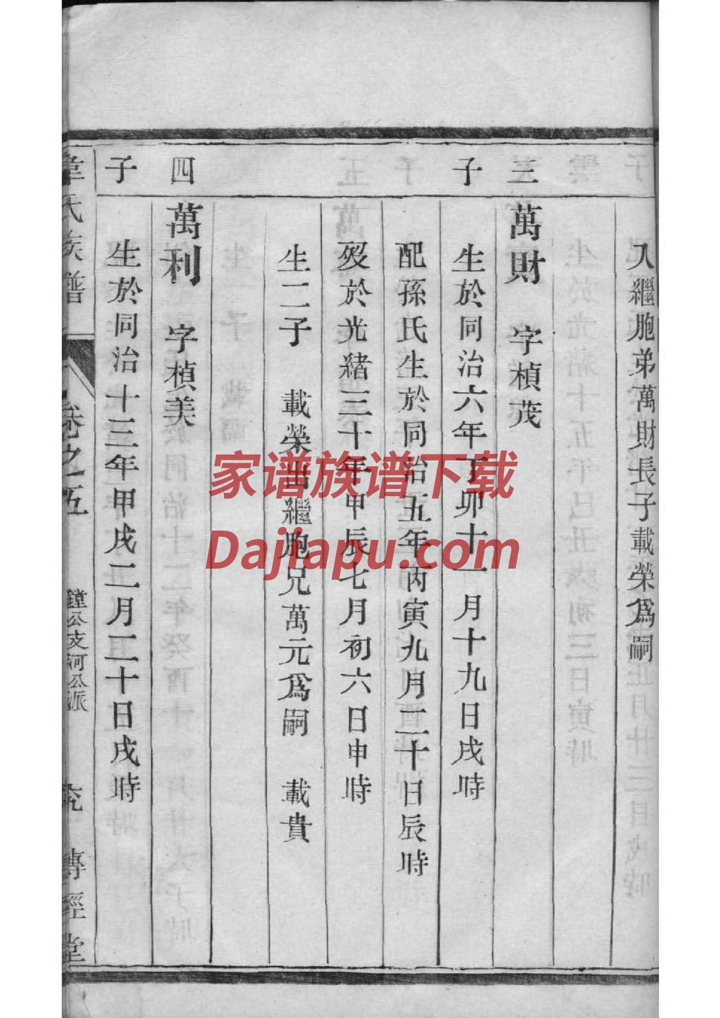 山东文登西山后村于氏家谱