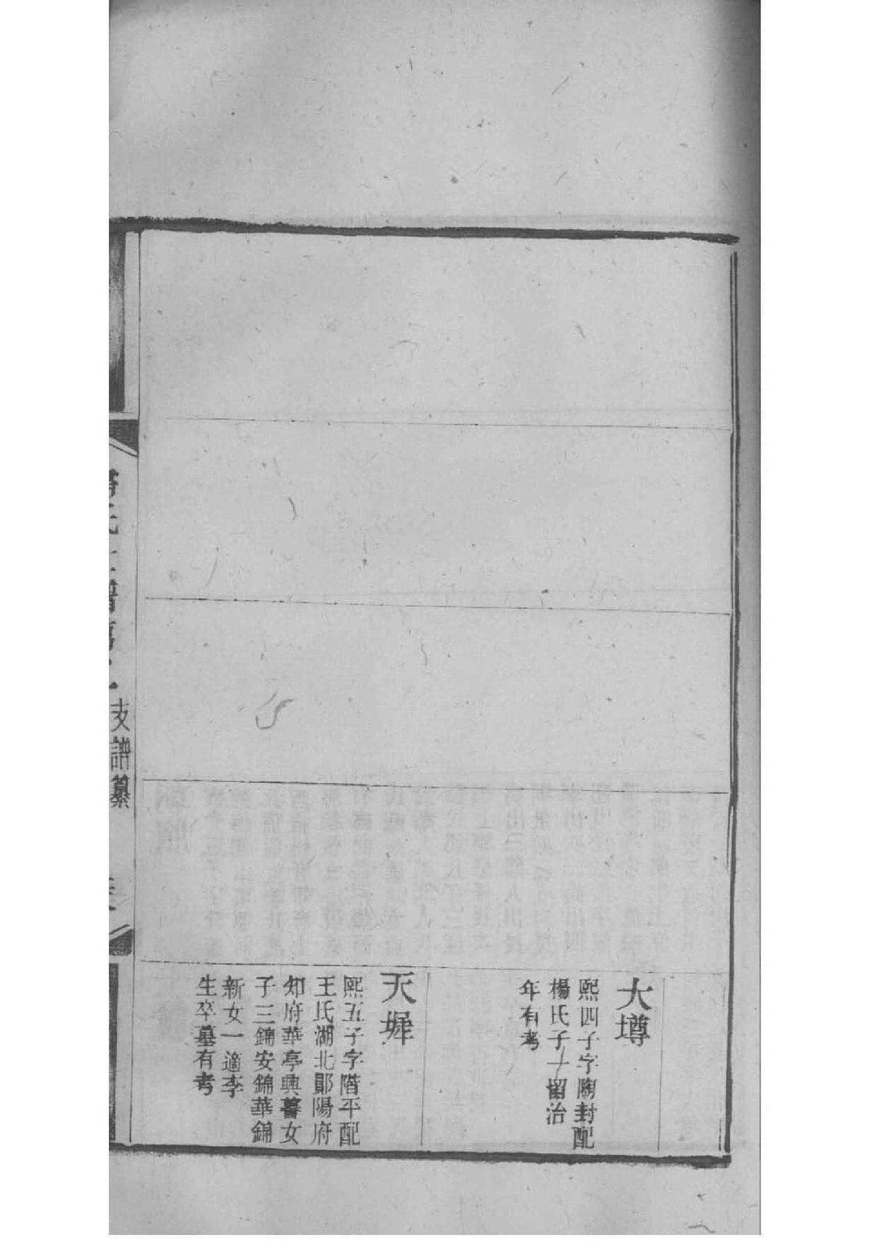 崔氏家谱辈分表书字辈