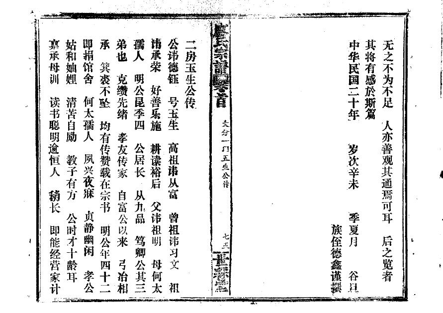 激氏宗祠对联