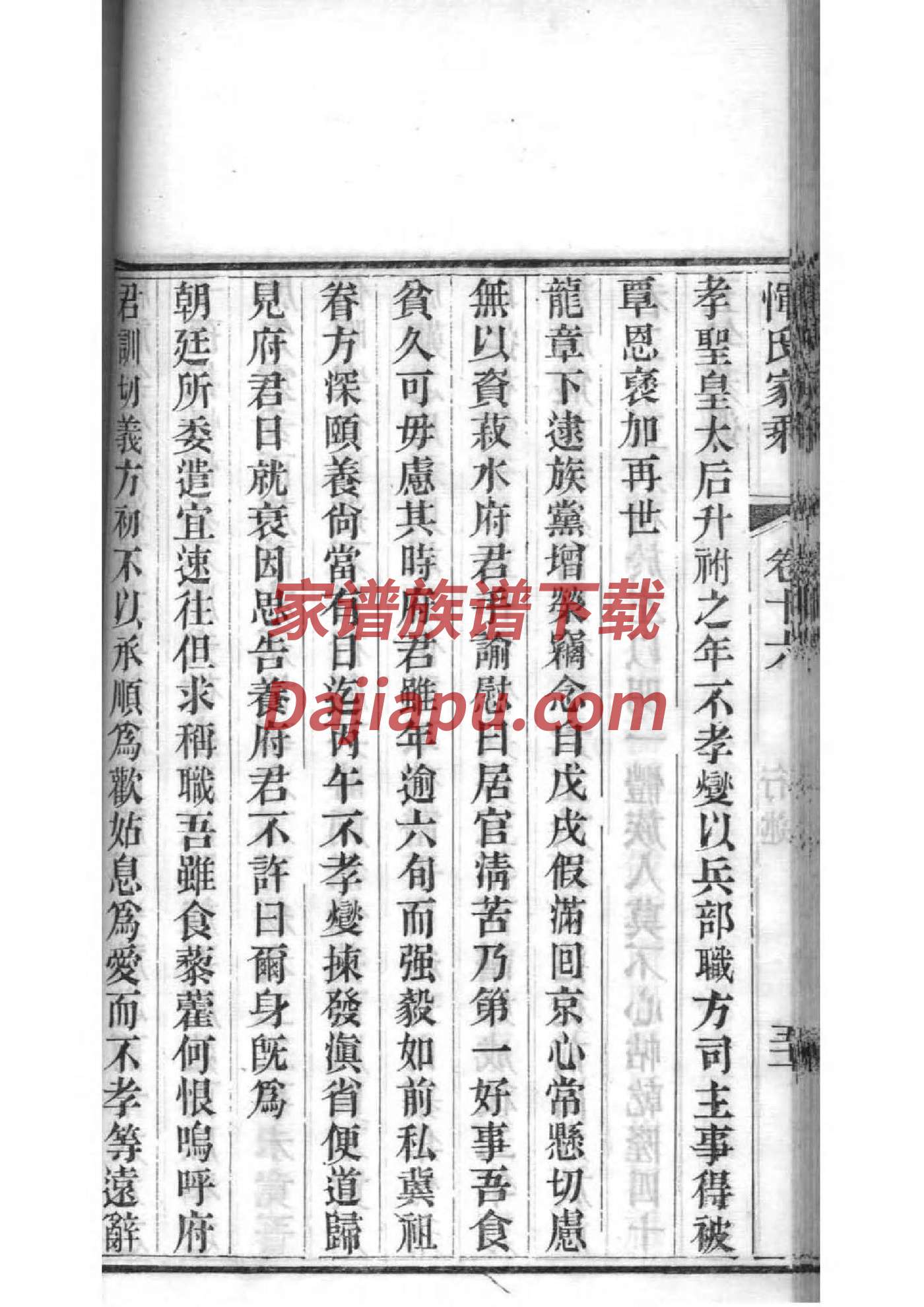 镜氏辈分排列顺序