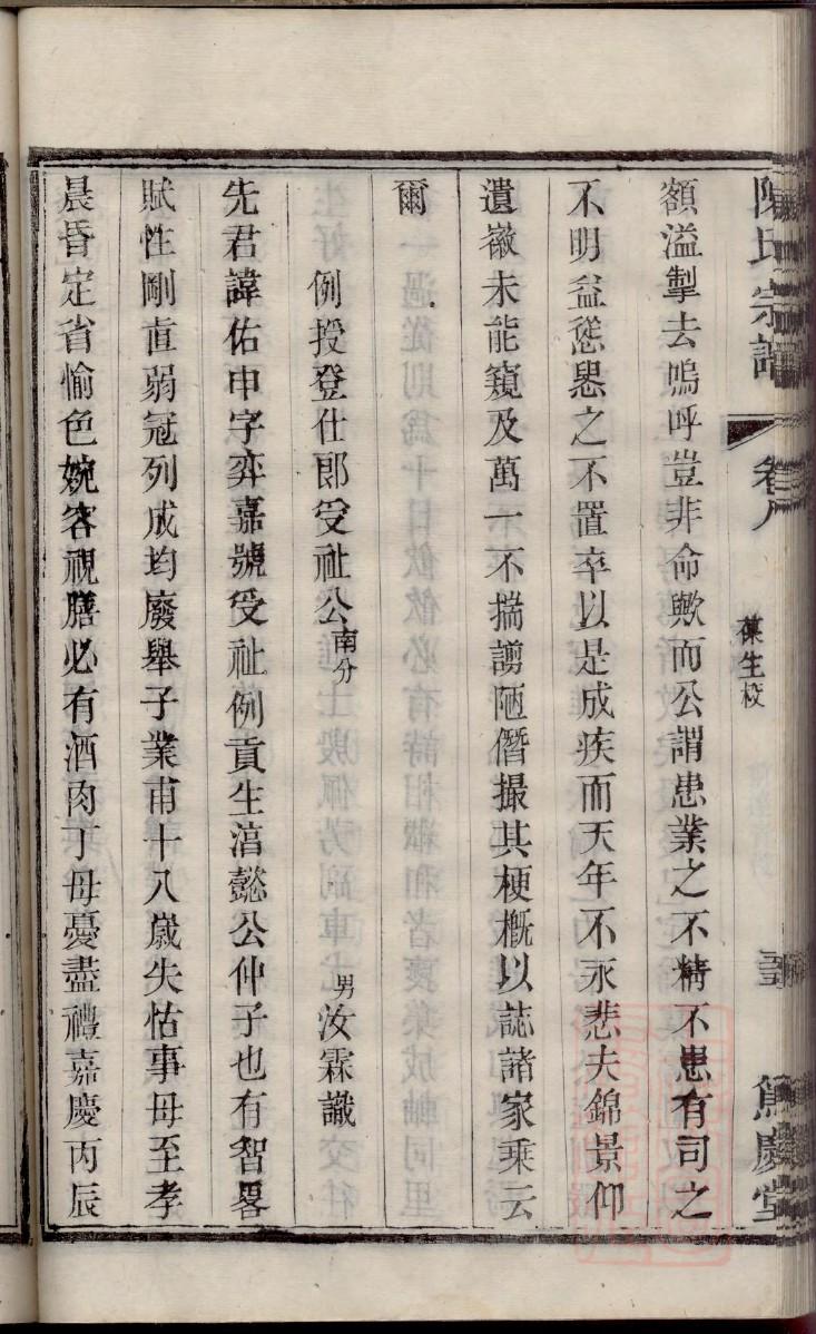 岳氏族谱序言范文