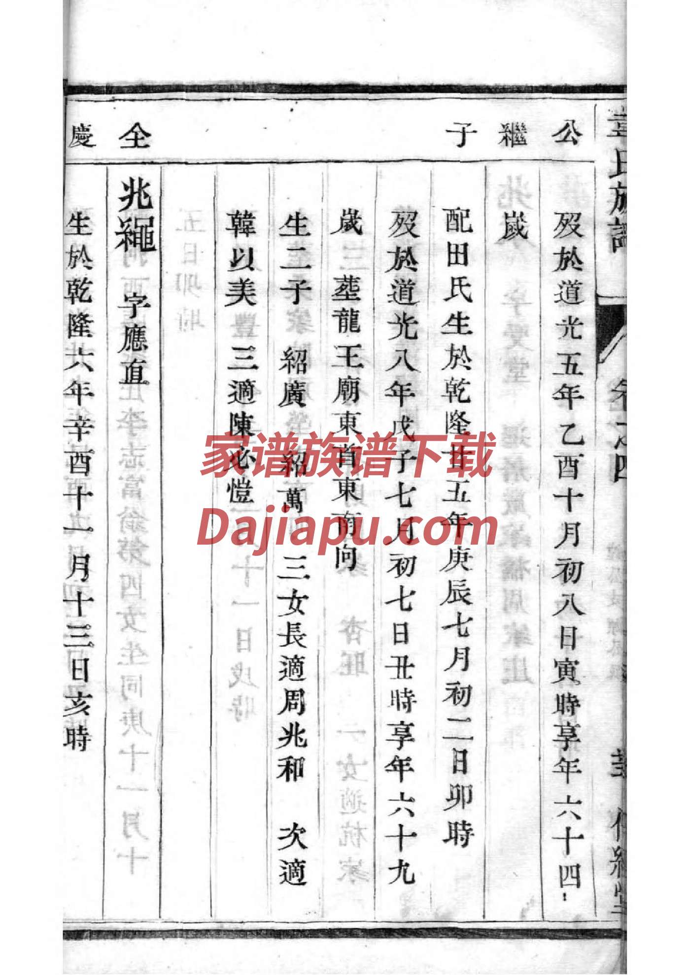 第五氏的起源