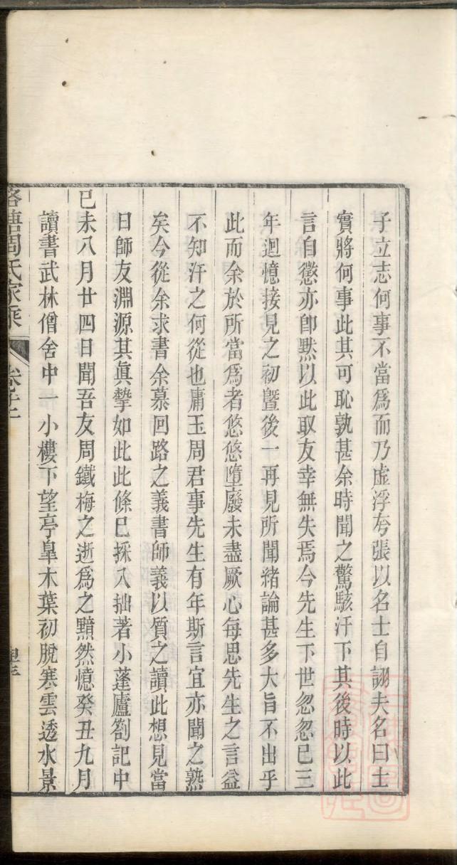 胡氏族谱全国通谱