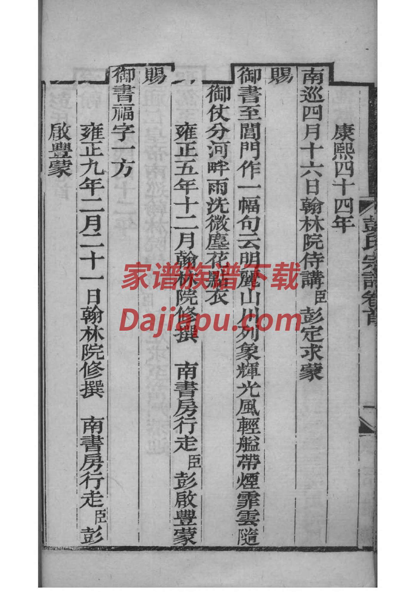 鞠姓家谱排辈