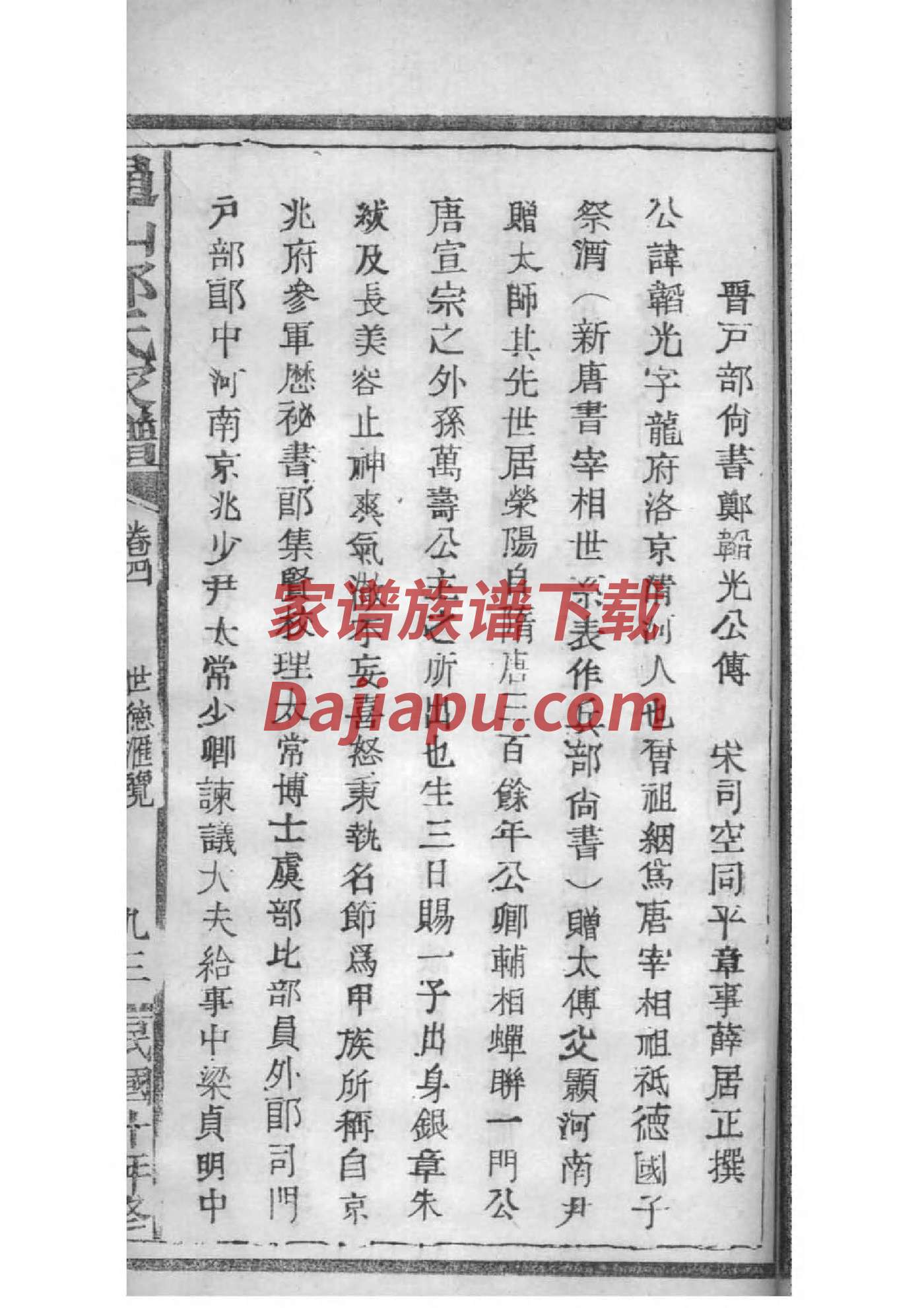 最新骗局修家谱